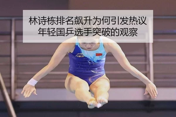 lin-shi-dong-pai-ming-biao-sheng-wei-he-yin-fa-re-yi-nian-qing-guo-ping-xuan-shou-tu-po-de-guan-cha-1-542.jpg